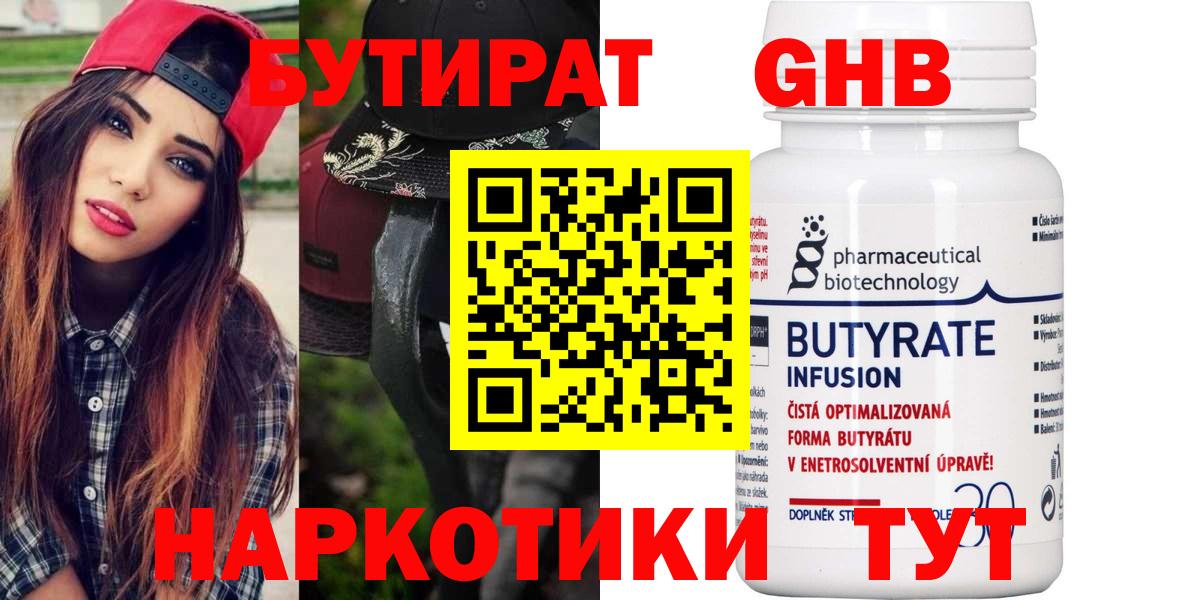 Россия  Бутират  Вход с VPN  БУТИРАТ жидкий экстази 