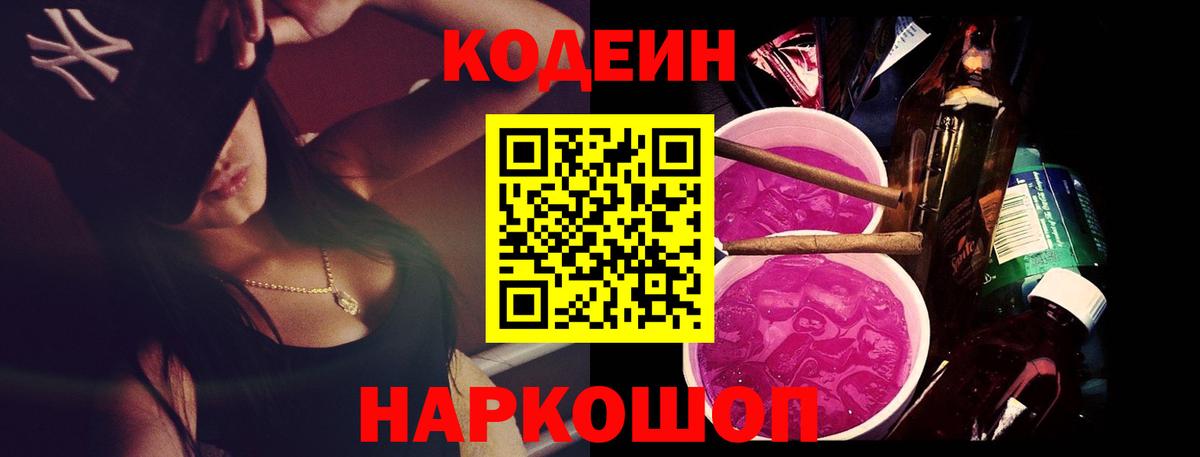 Россия  Codein напиток Lean (лин)  Codein напиток Lean (лин)  Вход с VPN 